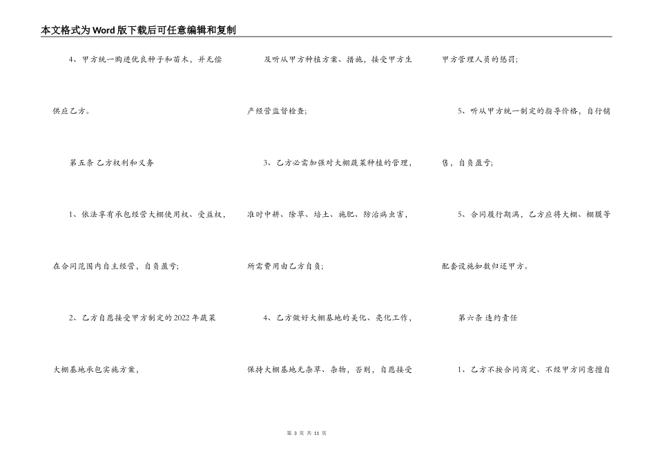 菜园大棚承包合同模板新_第3页