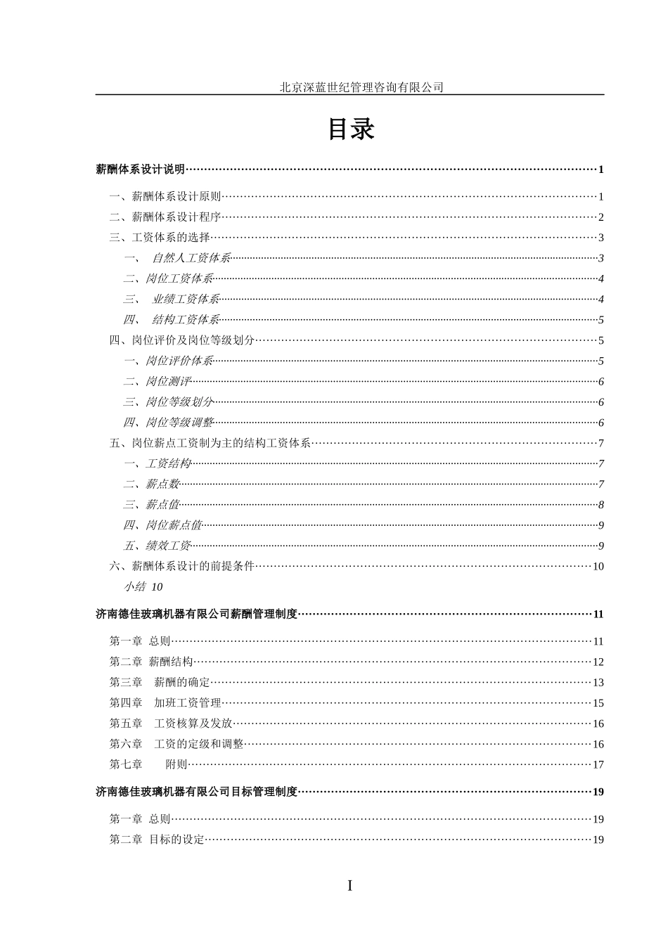 of咨询报告_第2页