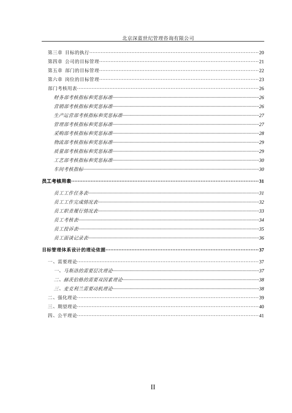 of咨询报告_第3页