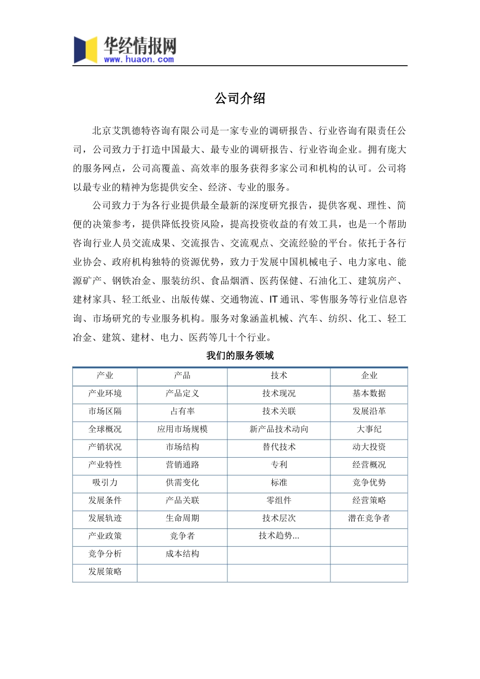VOCs治理行业市场调研分析及投资前景报告_第2页
