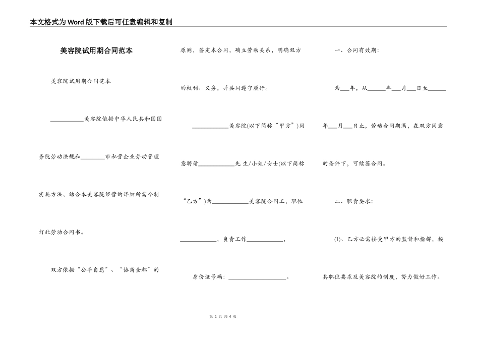 美容院试用期合同范本_第1页