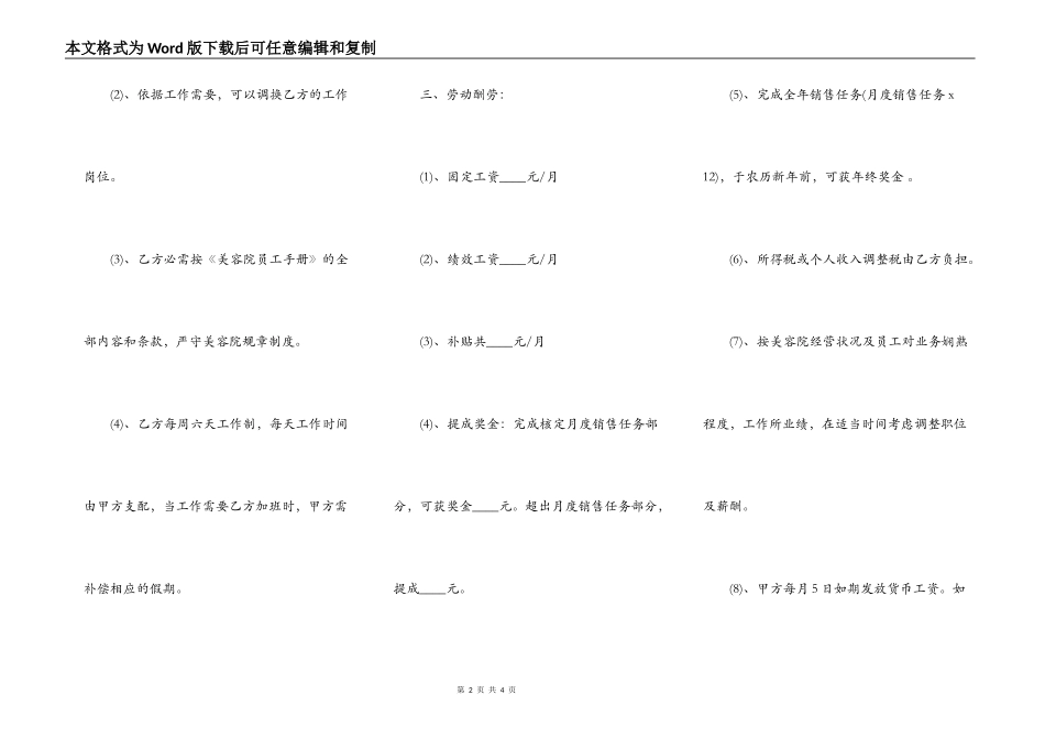 美容院试用期合同范本_第2页