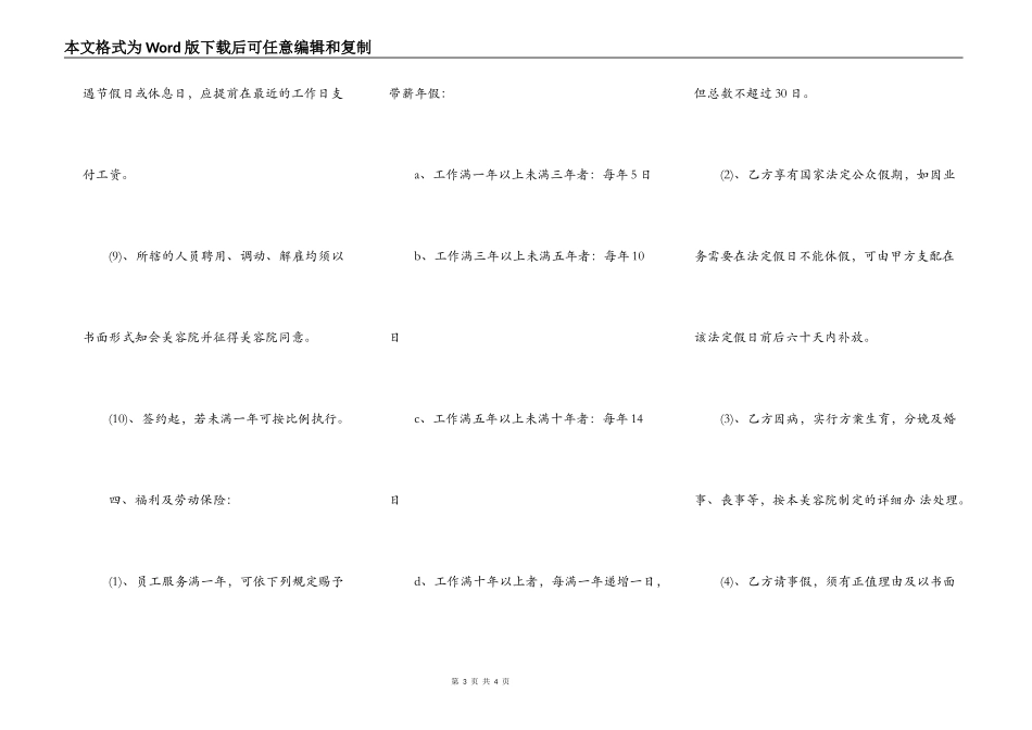 美容院试用期合同范本_第3页