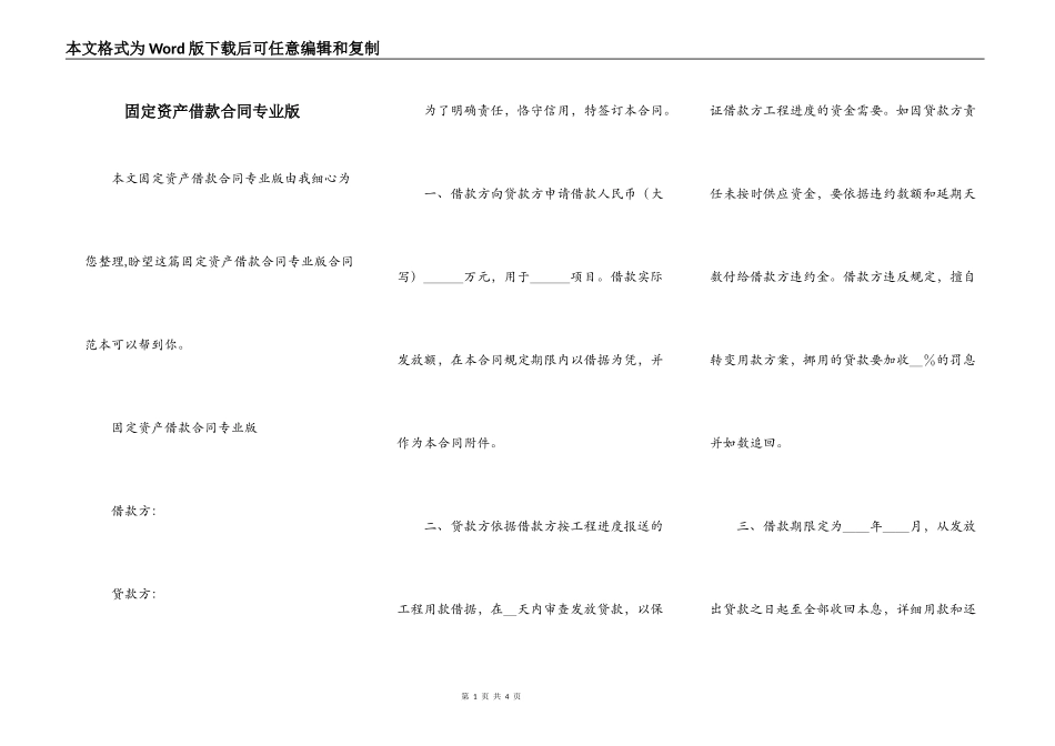固定资产借款合同专业版_第1页