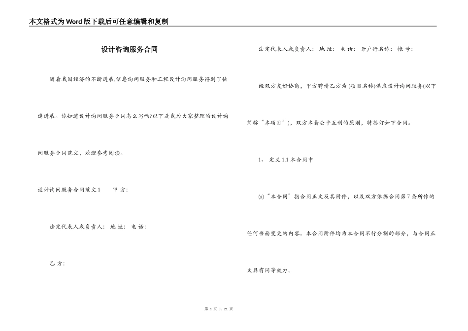 设计咨询服务合同_第1页