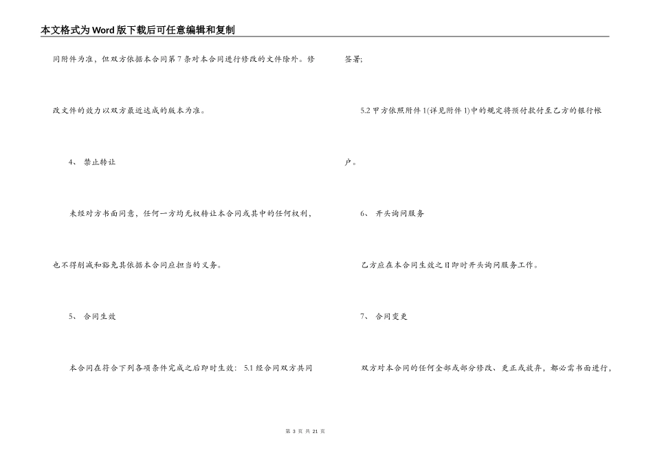 设计咨询服务合同_第3页