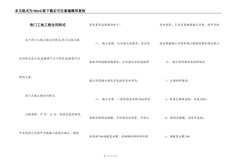 热门工地工程合同样式_第1页
