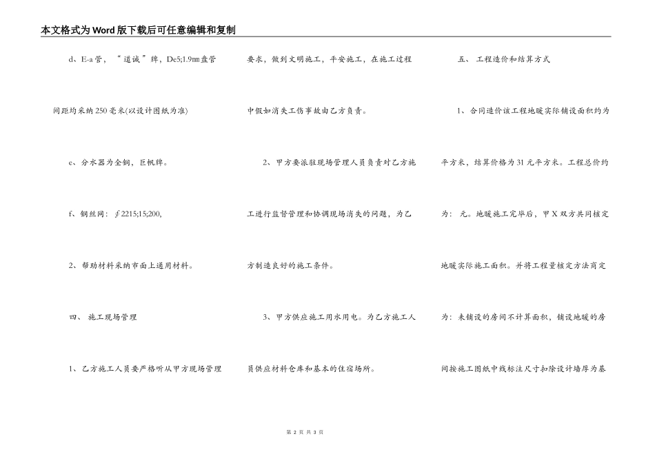 热门工地工程合同样式_第2页