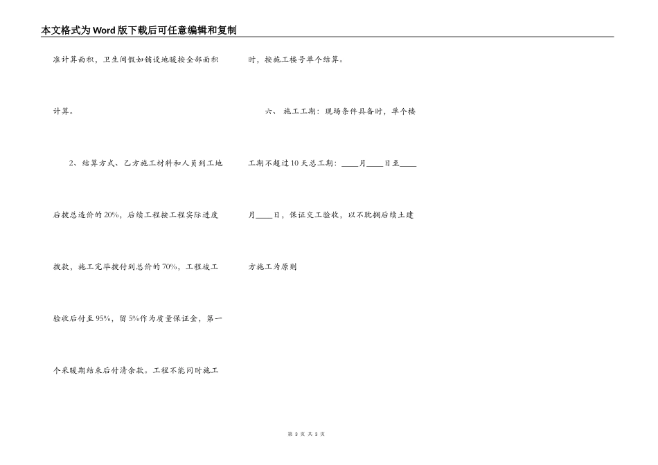 热门工地工程合同样式_第3页