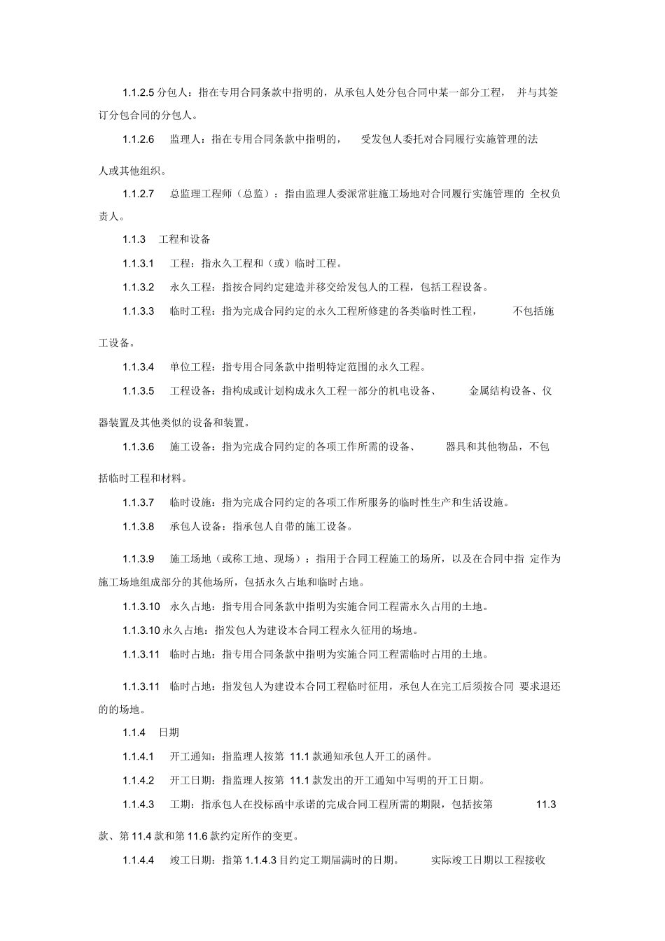 水利部2009版通用合同条款_第2页