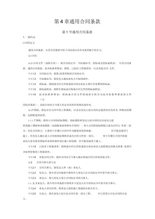 水利部2009版通用合同条款