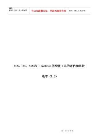 VSS、CVS、SVN和ClearCase几种配置管理工具的评估和比较