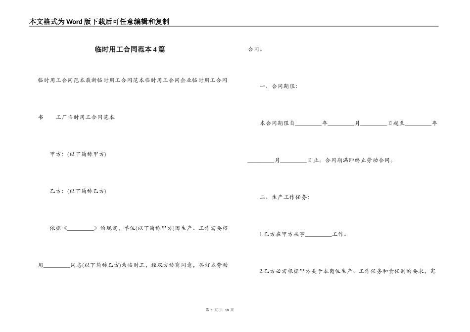 临时用工合同范本4篇_第1页