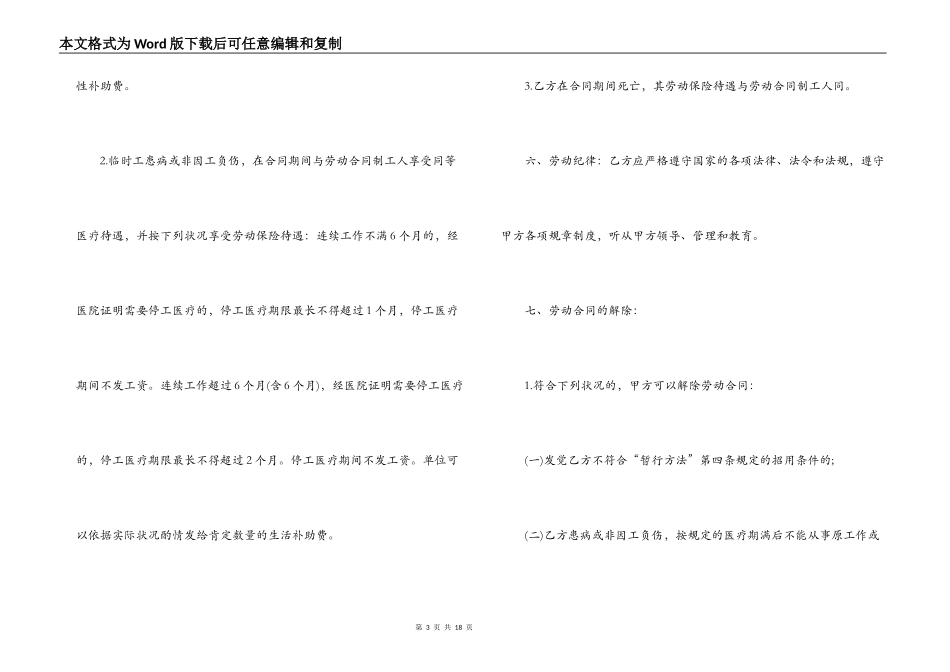 临时用工合同范本4篇_第3页
