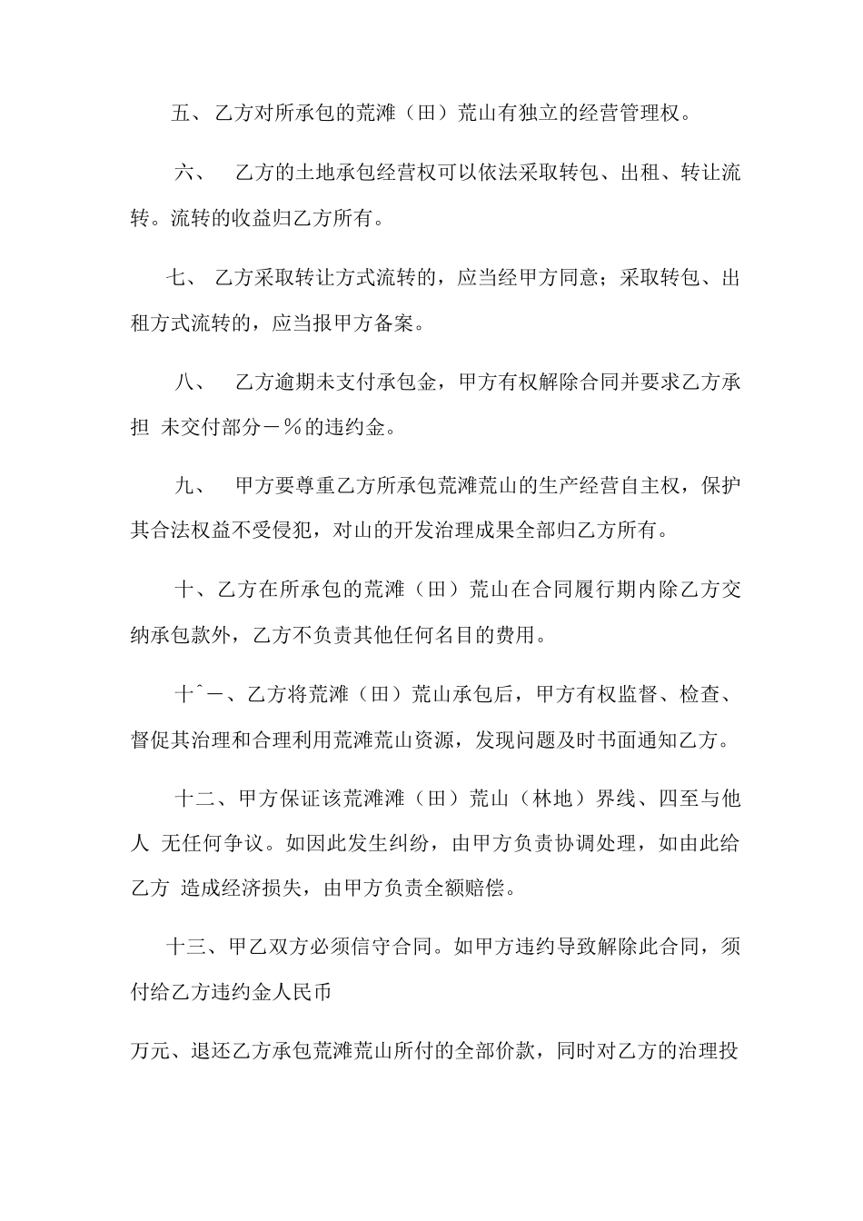 农村土地承包合同书完整版本_第2页