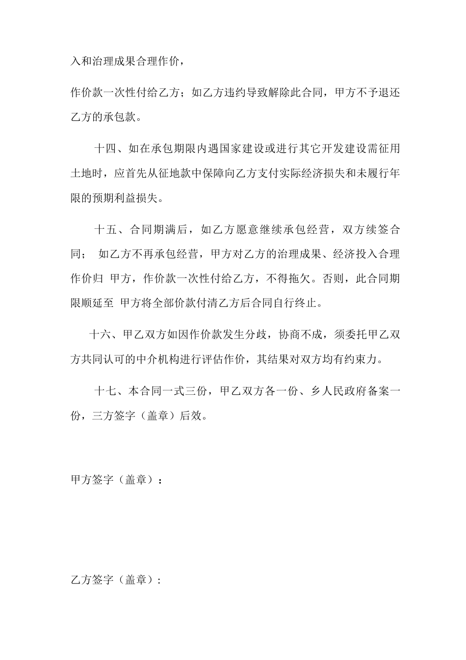 农村土地承包合同书完整版本_第3页