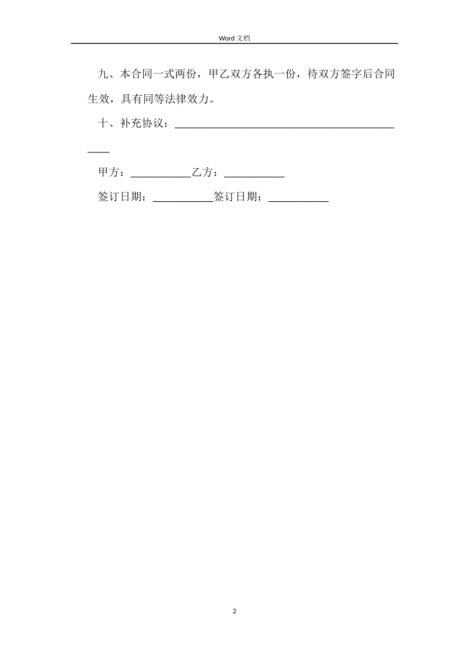 房屋租赁续约的合同_第2页