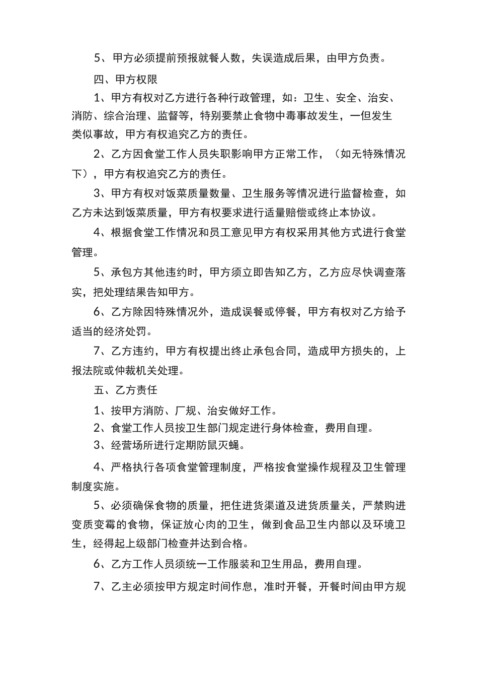 饭堂承包合同模板_第2页