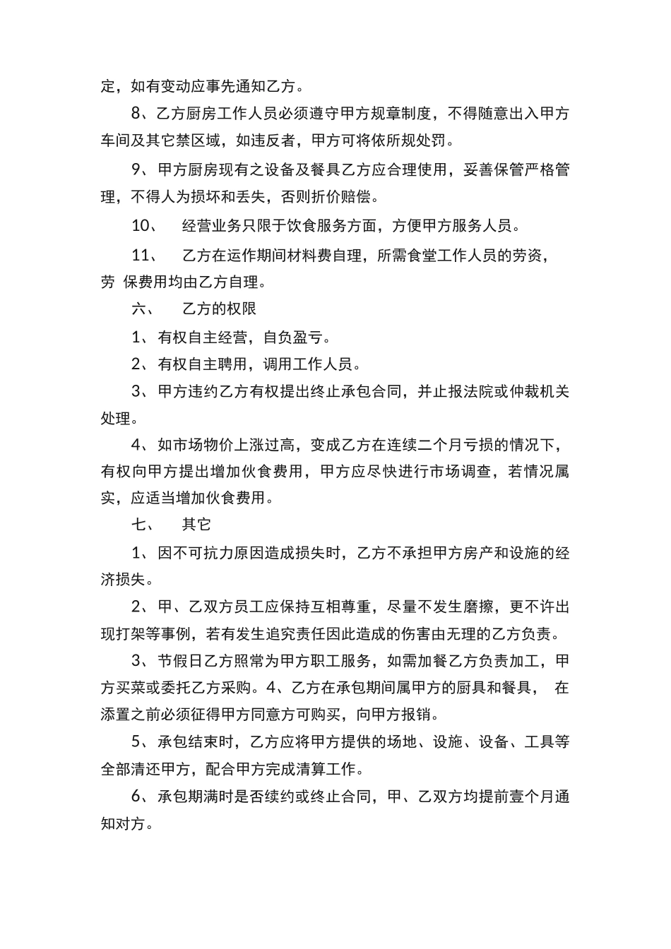 饭堂承包合同模板_第3页