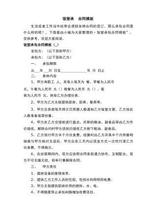 饭堂承包合同模板
