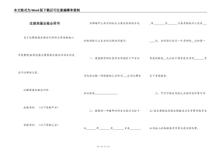 注册房屋出租合同书