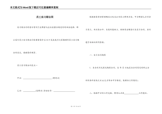 员工实习期合同