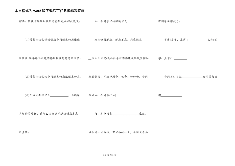 最新民间借款的合同范本_第2页