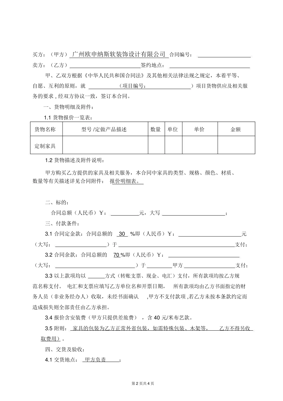 家具购销合同范本_第2页