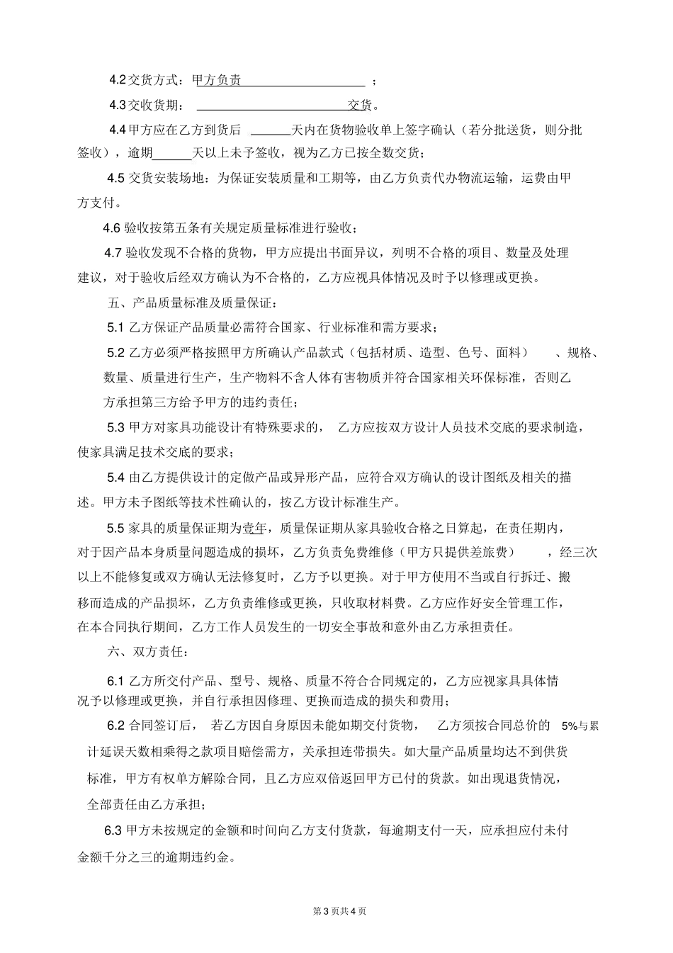 家具购销合同范本_第3页