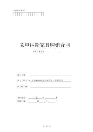 家具购销合同范本