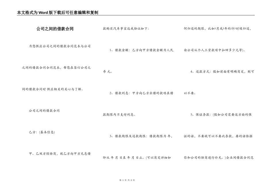 公司之间的借款合同_第1页