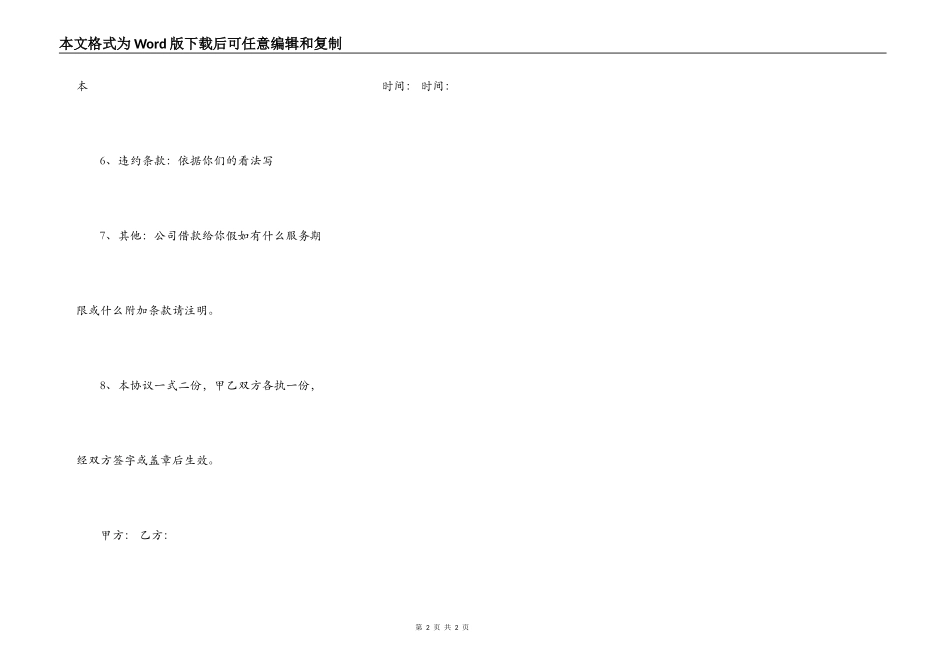 公司之间的借款合同_第2页