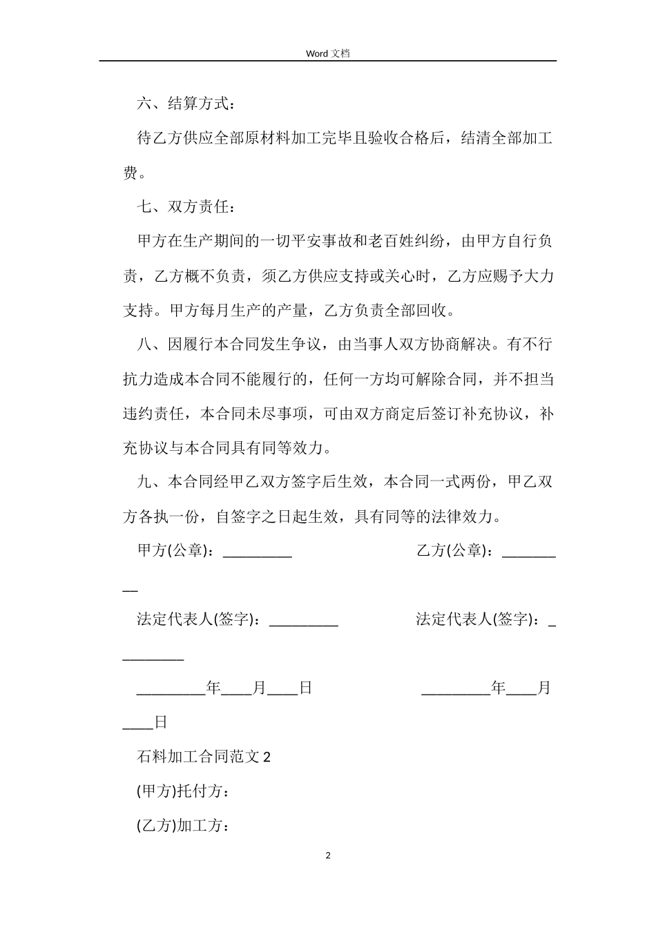 石料加工合同范本_第2页