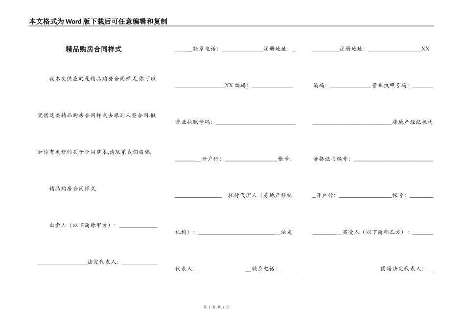 精品购房合同样式_第1页