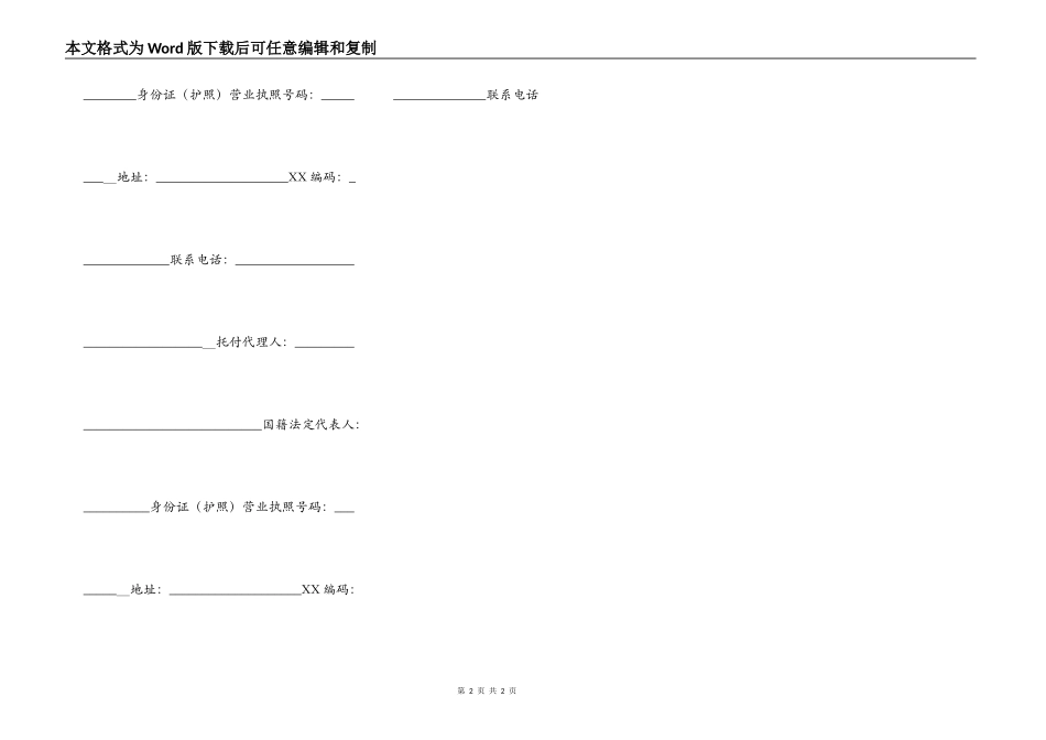 精品购房合同样式_第2页