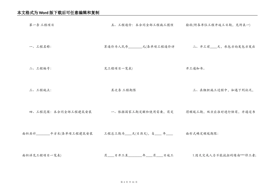 建筑工程承包合同书通用模板_第2页