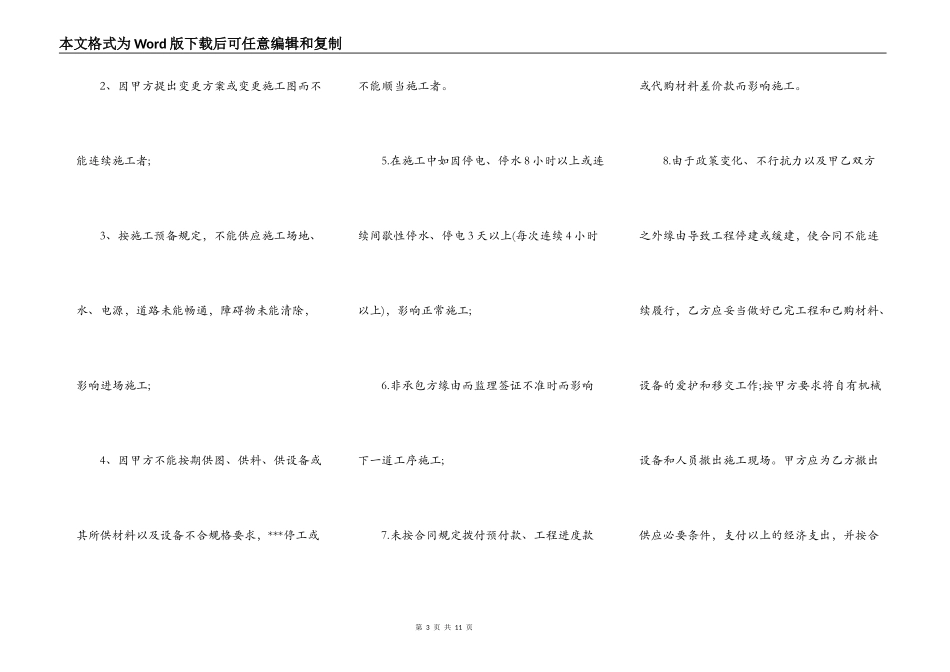 建筑工程承包合同书通用模板_第3页