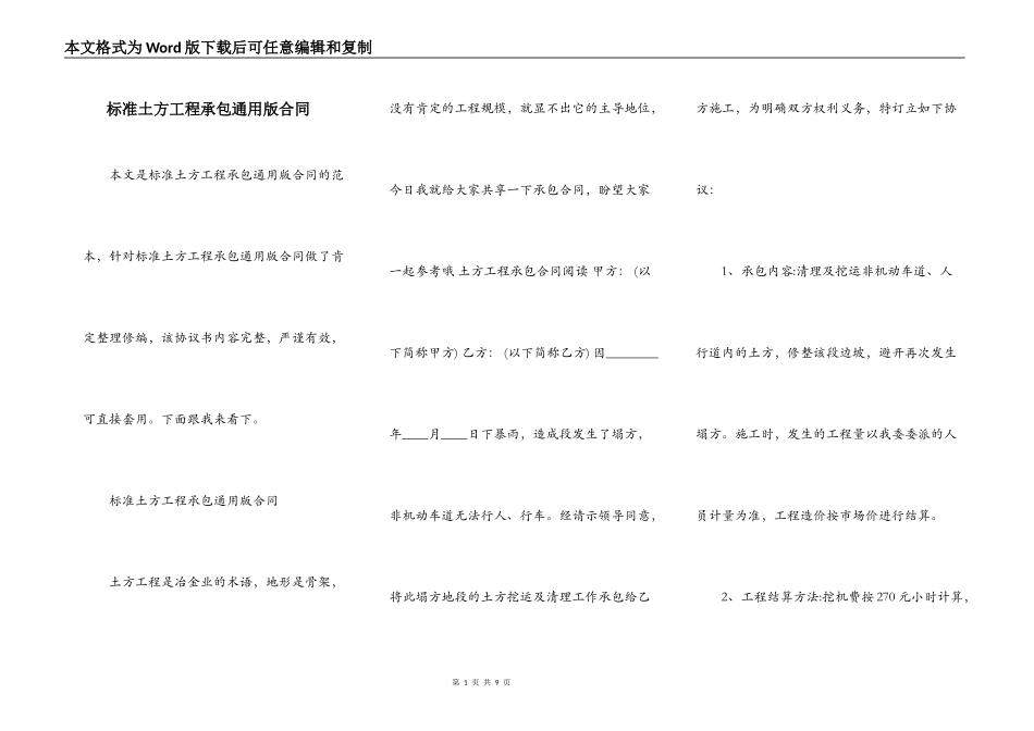 标准土方工程承包通用版合同_第1页