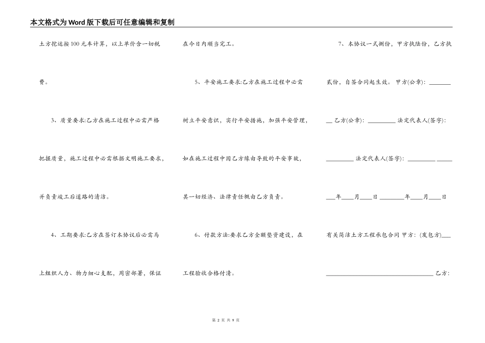 标准土方工程承包通用版合同_第2页
