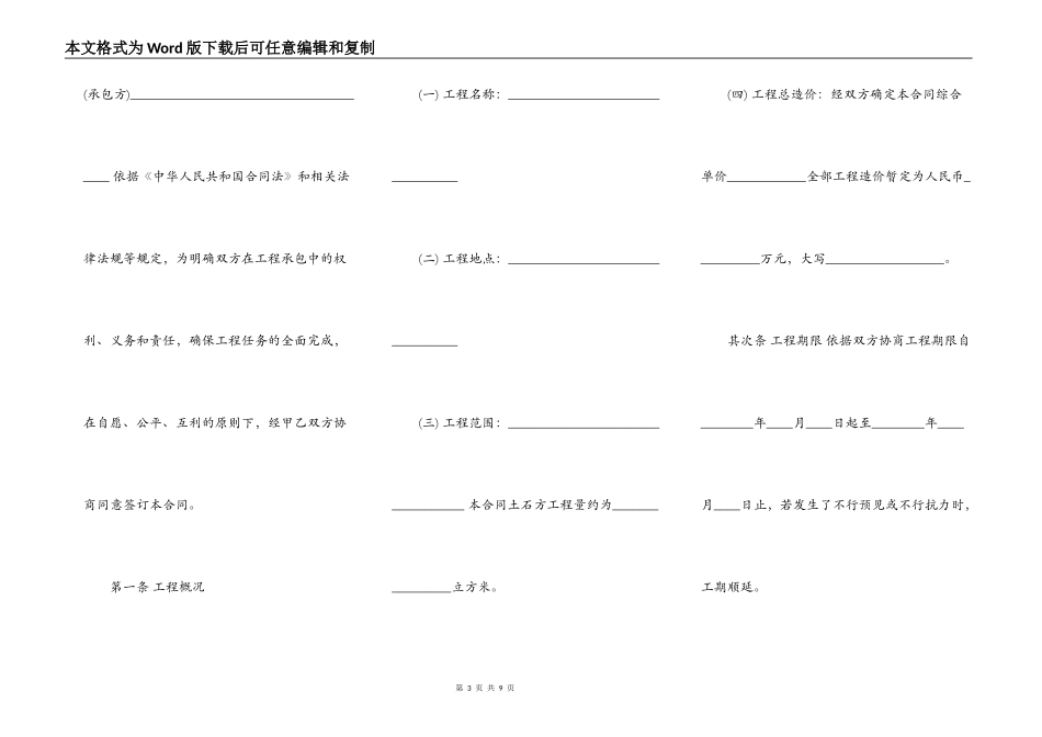 标准土方工程承包通用版合同_第3页