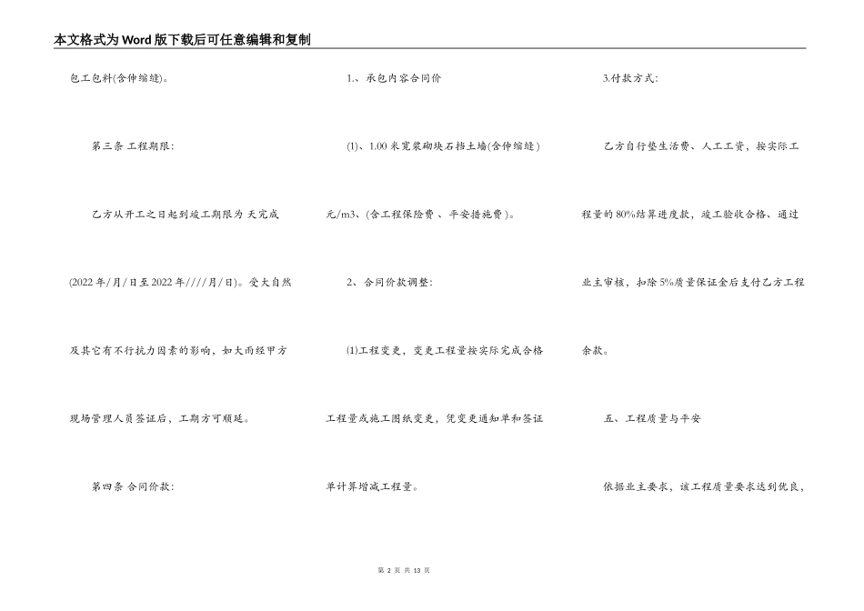 挡土墙工程承包合同专业版_第2页