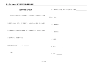 委托印刷的合同范本