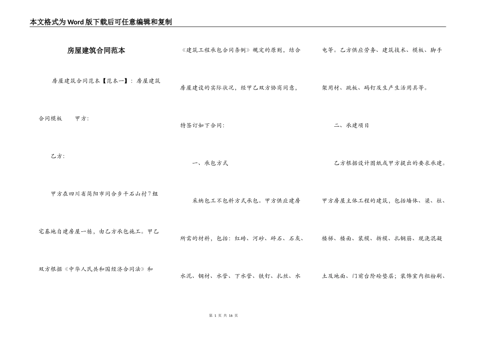 房屋建筑合同范本_第1页