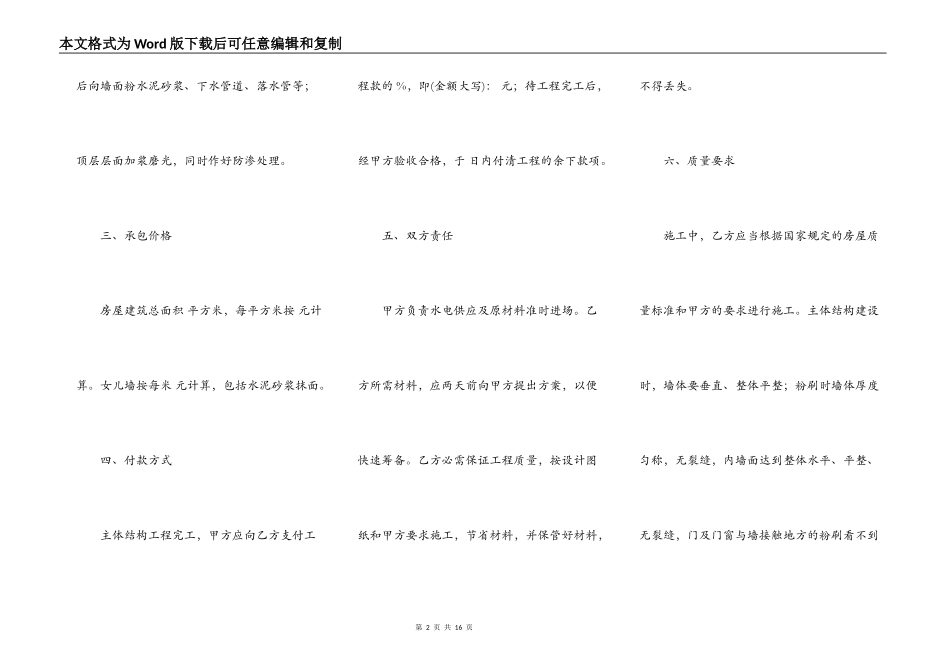 房屋建筑合同范本_第2页