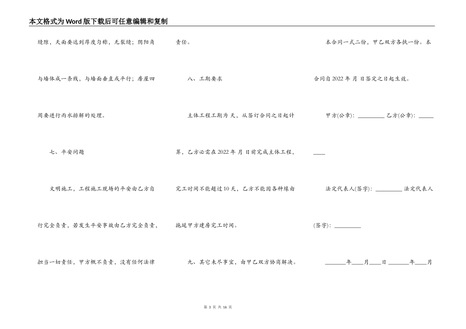 房屋建筑合同范本_第3页