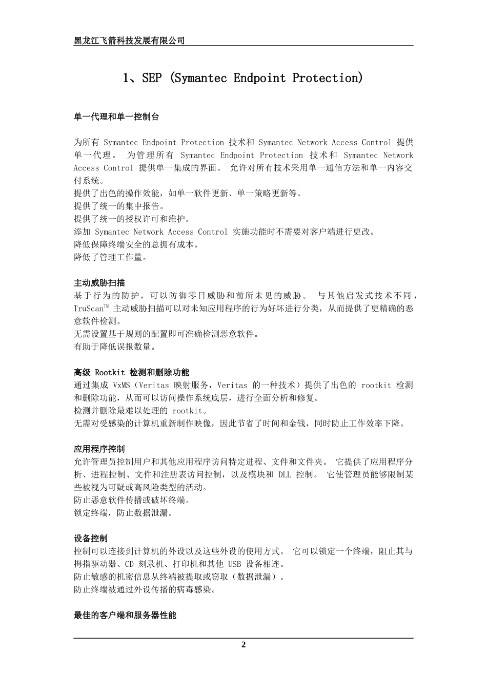 Symantec常用产品简介_第3页