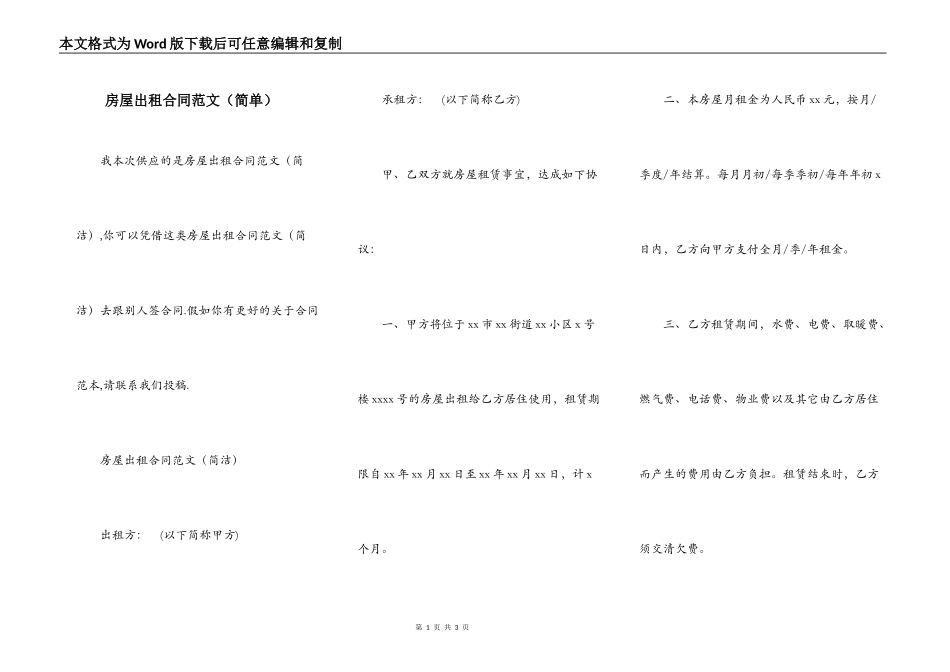 房屋出租合同范文（简单）_第1页