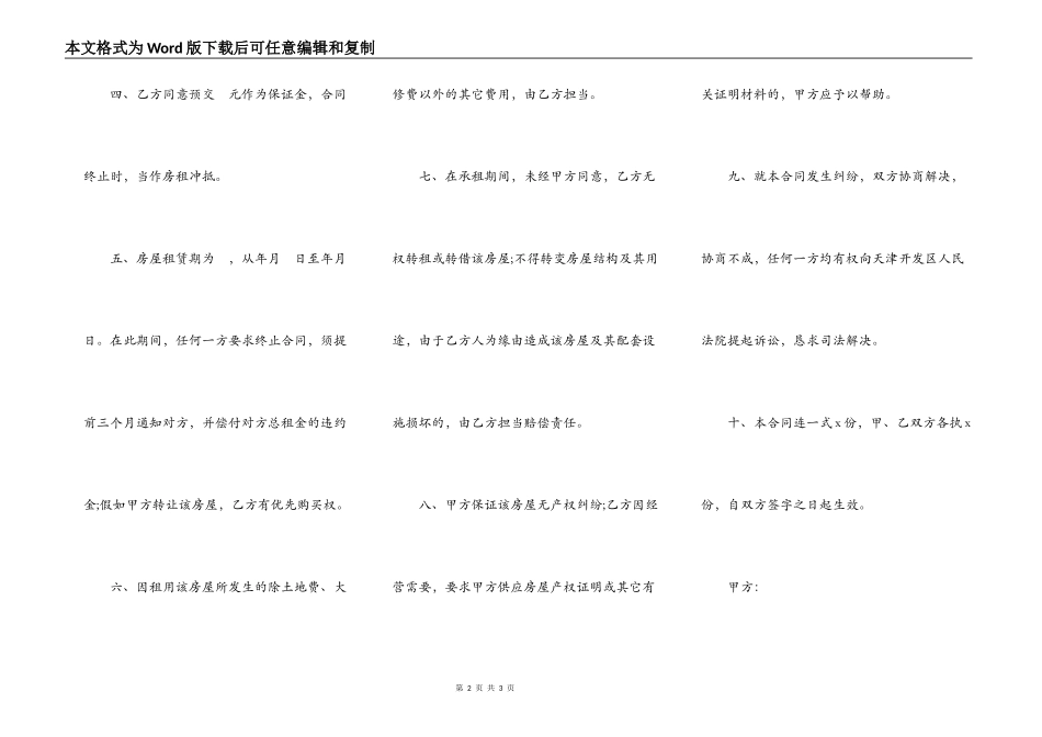 房屋出租合同范文（简单）_第2页