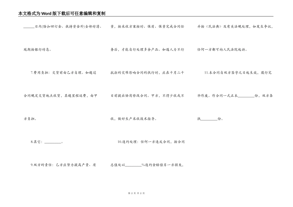 山西省水果买卖合同_第2页