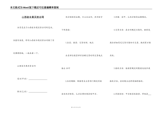 山西省水果买卖合同